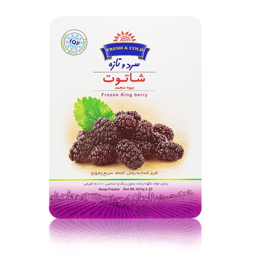 شاتوت منجمد 450 گرم سرد و تازه