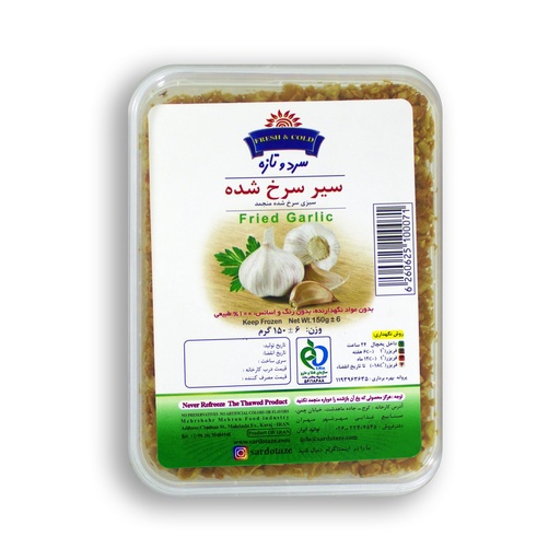 سير سرخ شده سرد و تازه